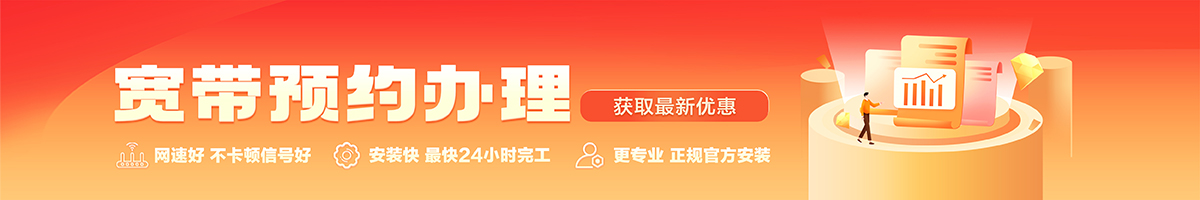 博乐宽带办理安装 博乐宽带在线办理入口